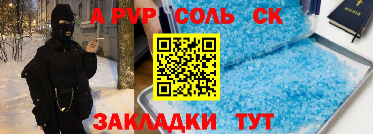 Карпинск  Alfa_PVP крисы CK  Вход с VPN  А ПВП Crystall 
