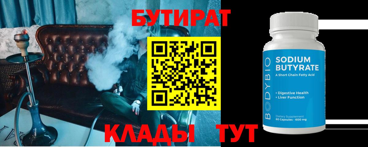 Карпинск  Бутират 1.4BDO  Вход с VPN 