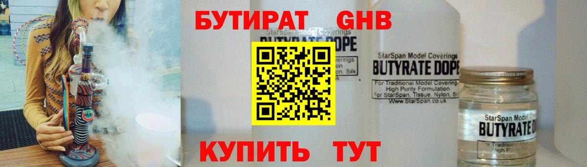 БУТИРАТ 1.4BDO Карпинск