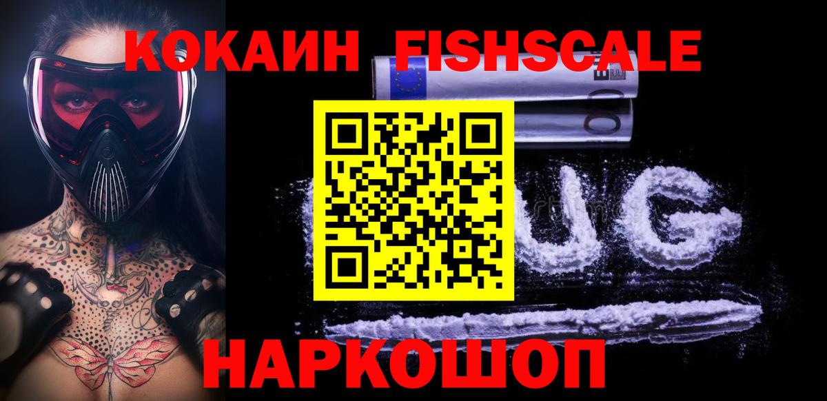 КОКАИН Fish Scale  Кокаин Боливия  Вход с VPN  Карпинск 