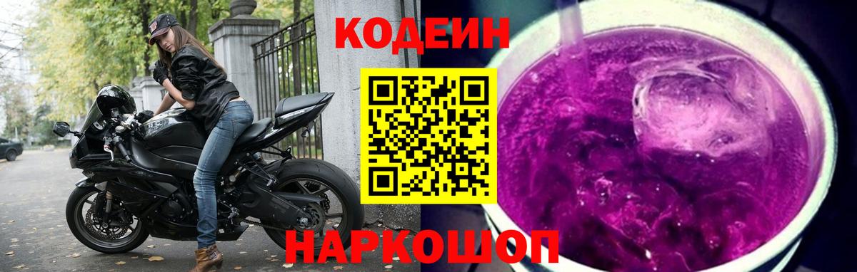 Кодеиновый сироп Lean напиток Lean (лин)  Вход с VPN  Кодеиновый сироп Lean Purple Drank  Карпинск 